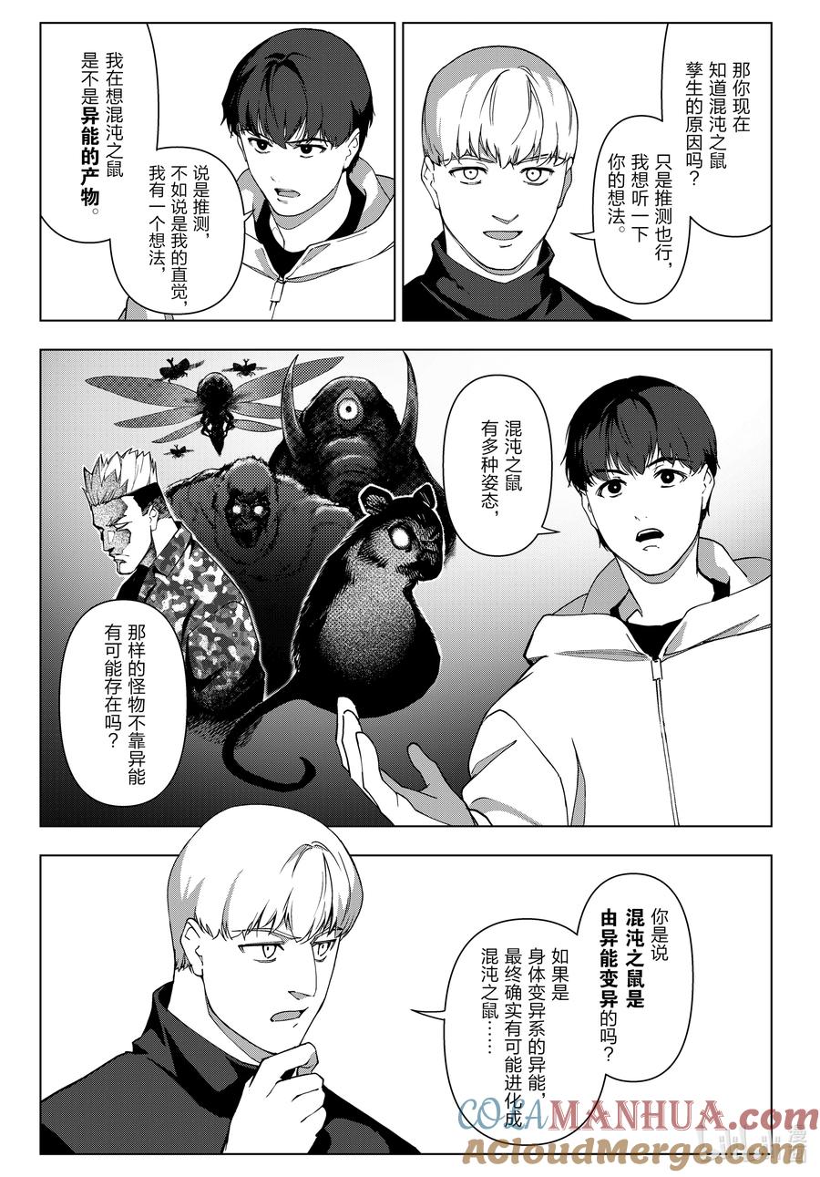 达尔文游戏 121 game 121 第22页
