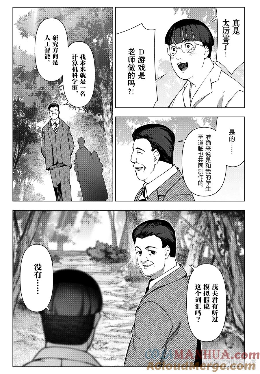 达尔文游戏 121 game 121 第40页