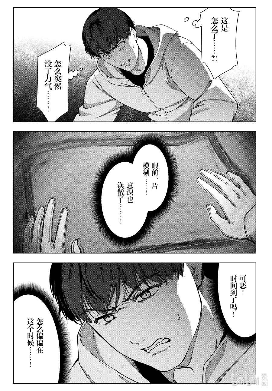 达尔文游戏 122 game 122 第9页