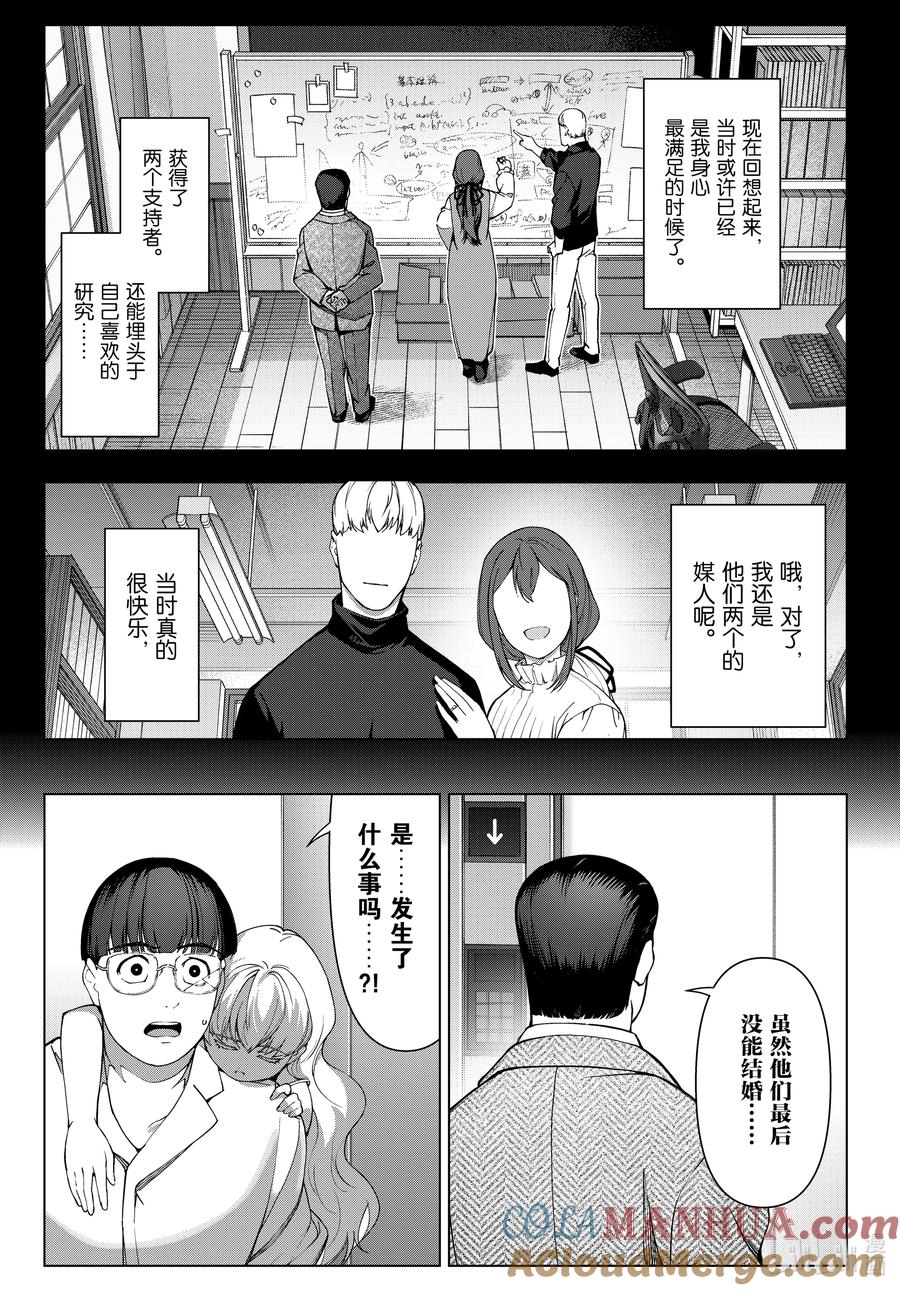 达尔文游戏 122 game 122 第31页