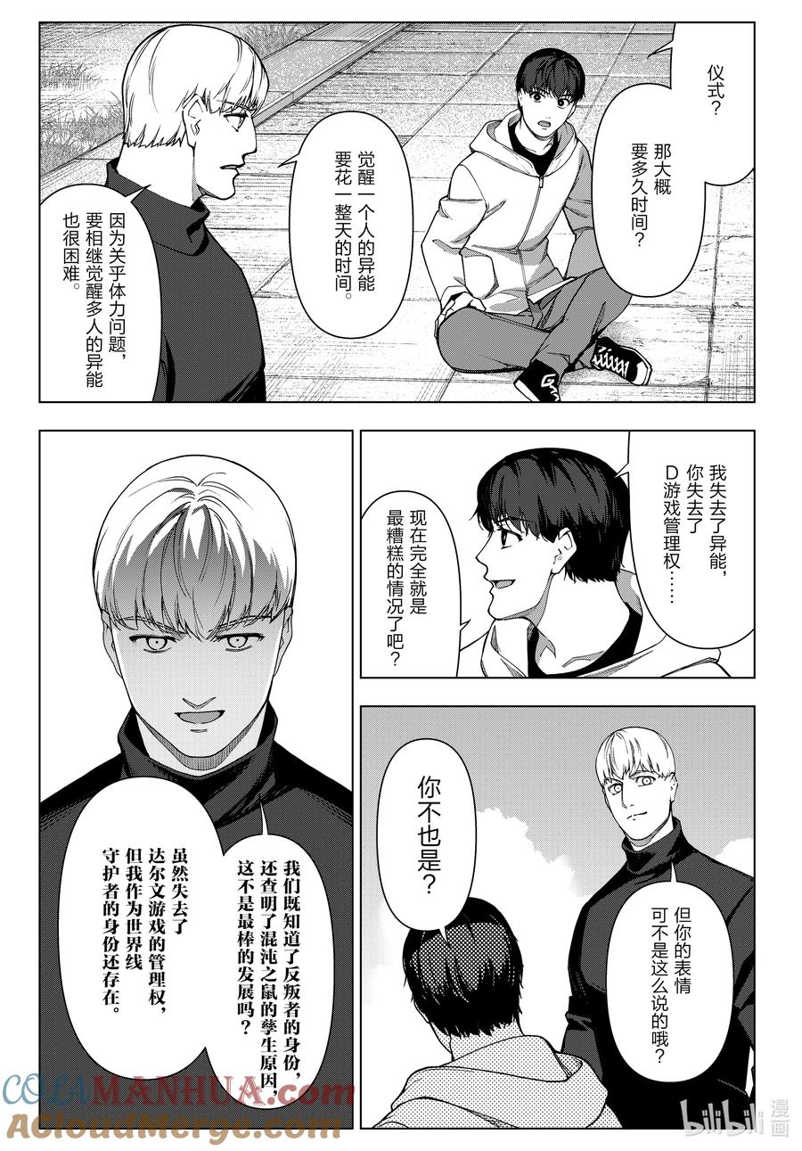 达尔文游戏 122 game 122 第7页