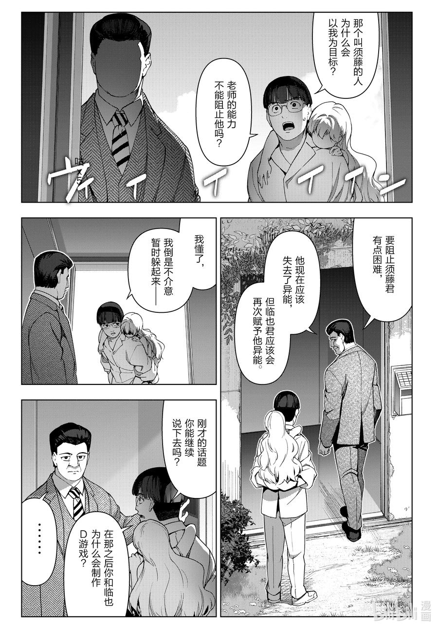 达尔文游戏 122 game 122 第29页