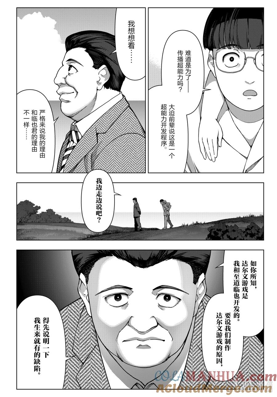 达尔文游戏 122 game 122 第16页