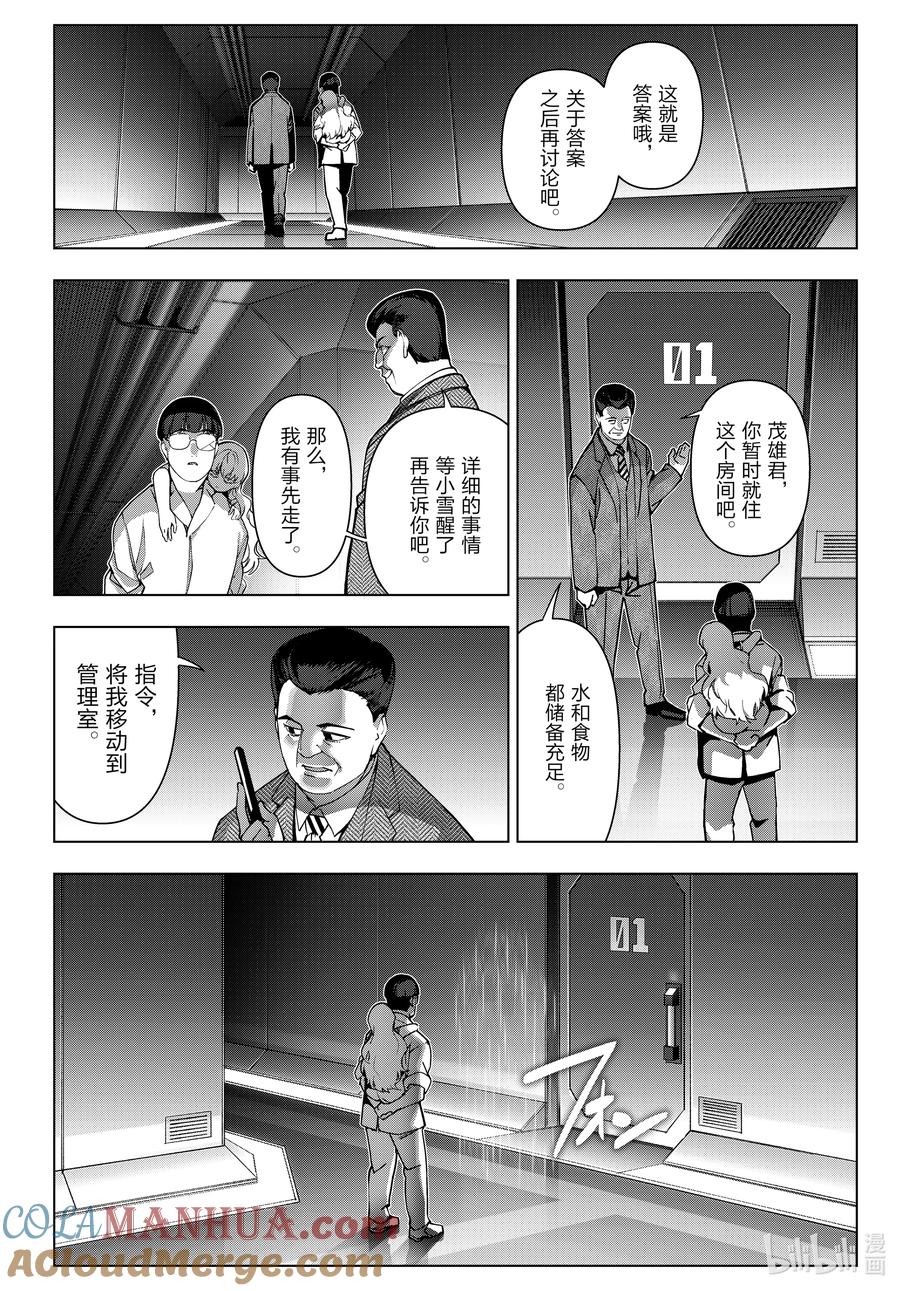 达尔文游戏 122 game 122 第34页