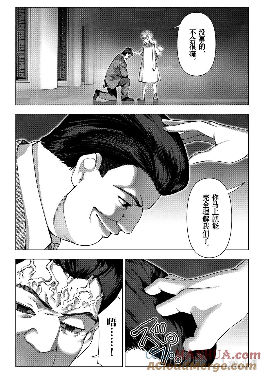 达尔文游戏 122 game 122 第40页