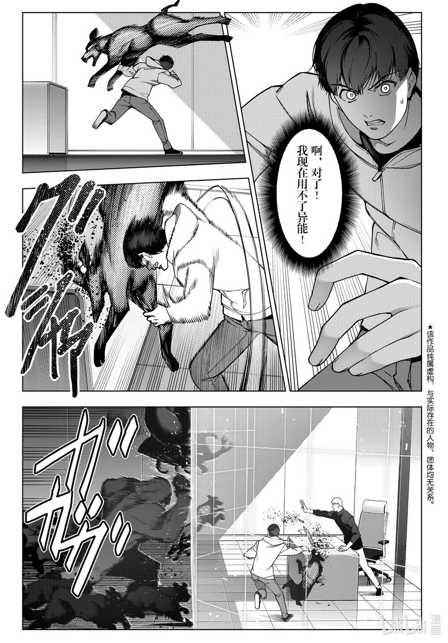 达尔文游戏 122 game 122 第3页