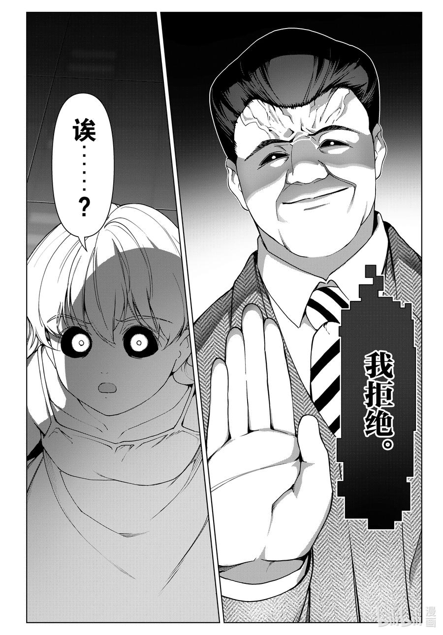 达尔文游戏 122 game 122 第42页