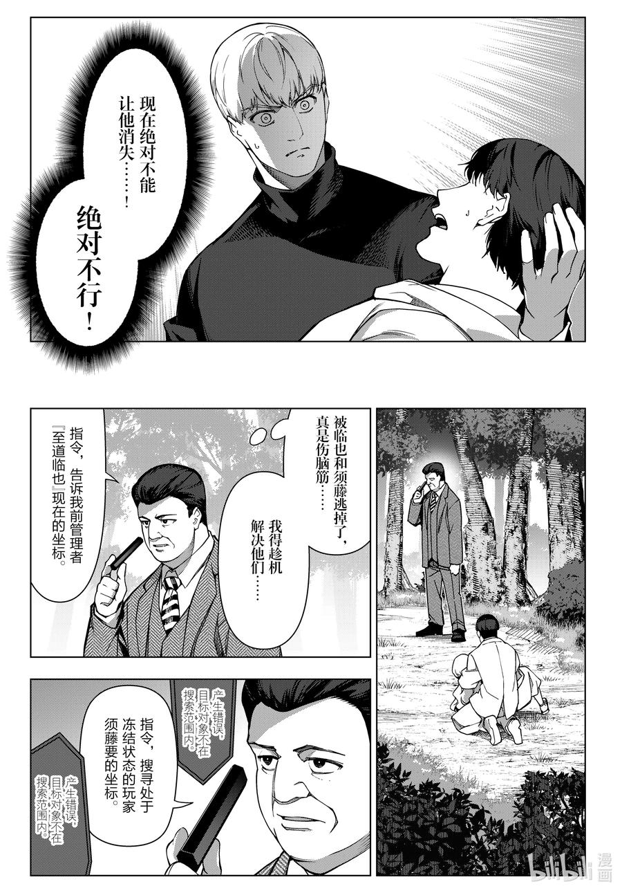 达尔文游戏 122 game 122 第11页