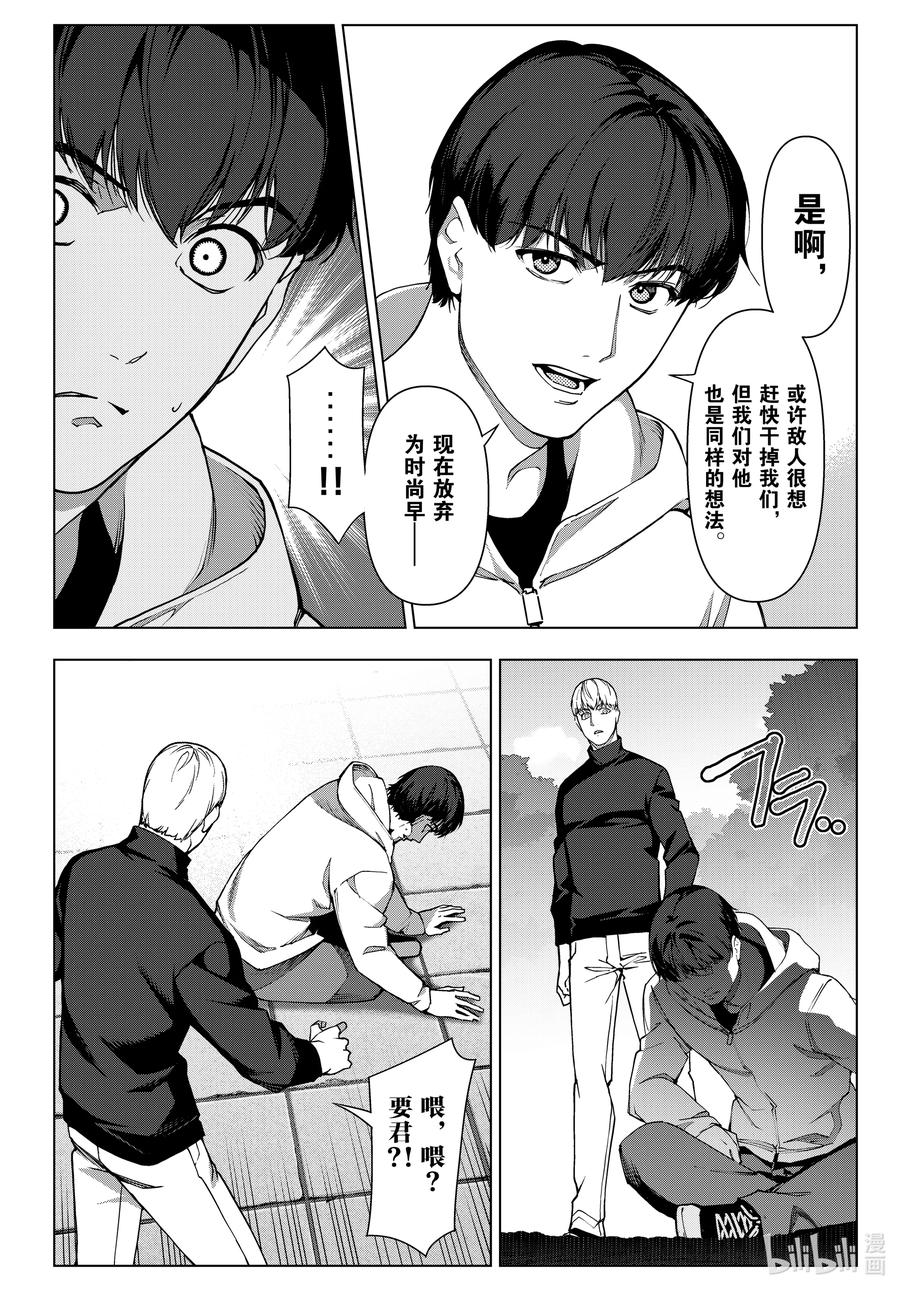 达尔文游戏 122 game 122 第8页