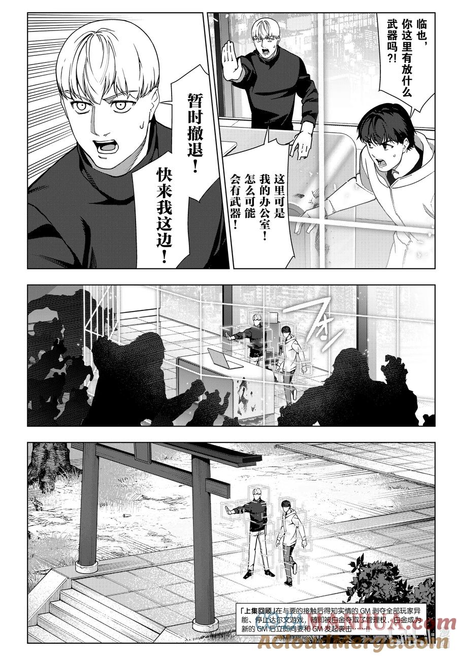 达尔文游戏 122 game 122 第4页