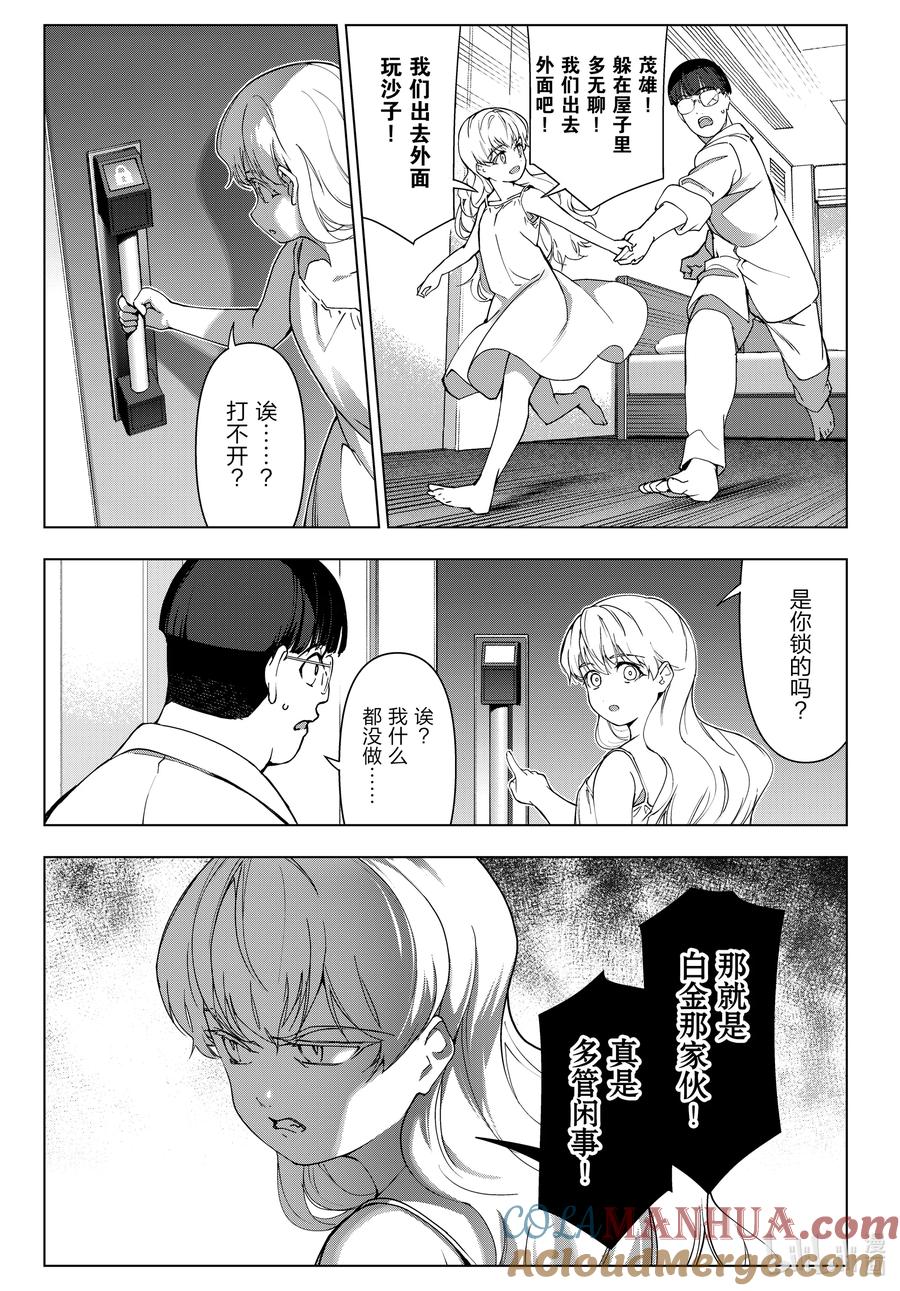 达尔文游戏 122 game 122 第37页