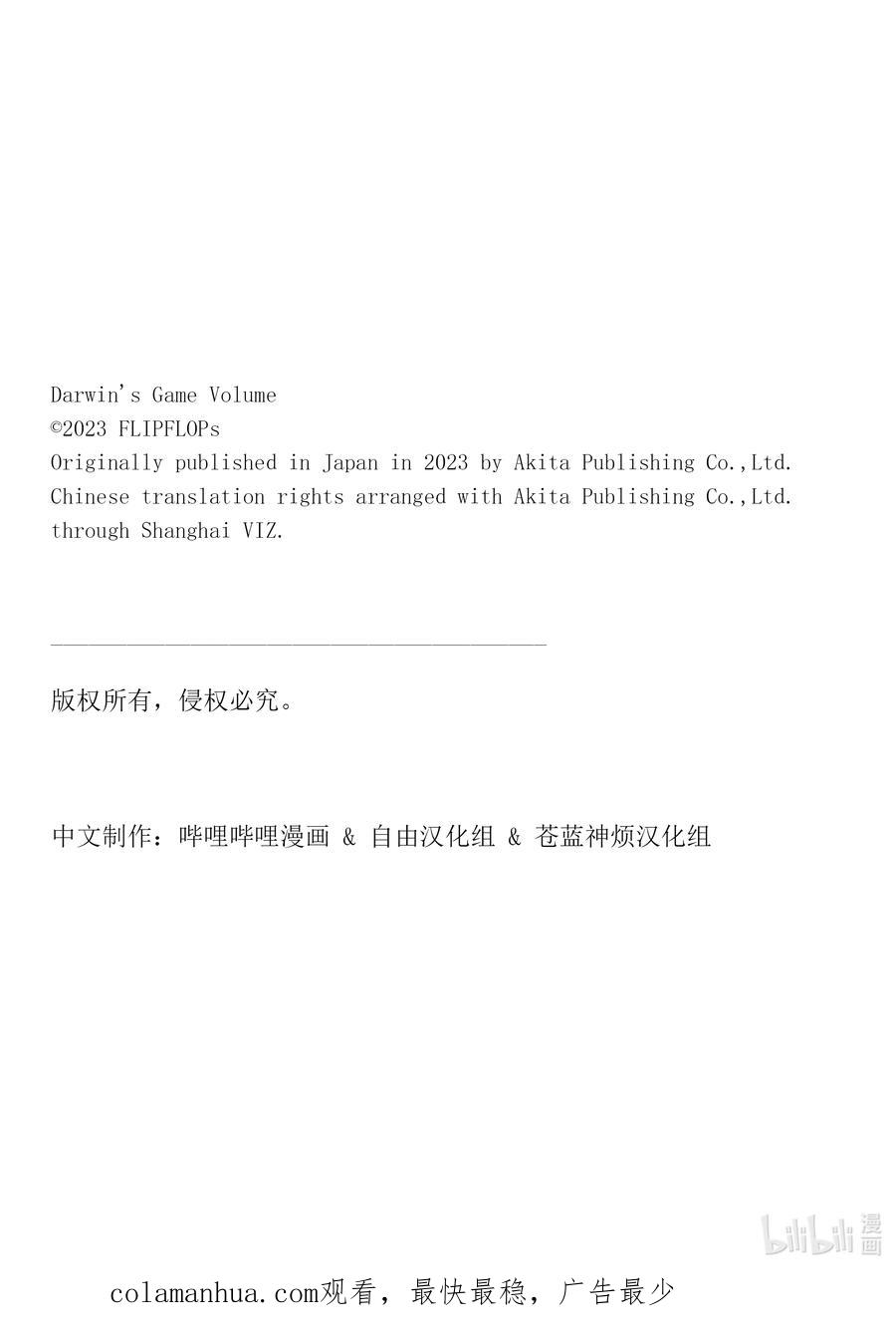 达尔文游戏 122 game 122 第47页
