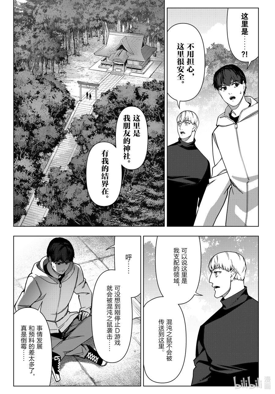 达尔文游戏 122 game 122 第5页