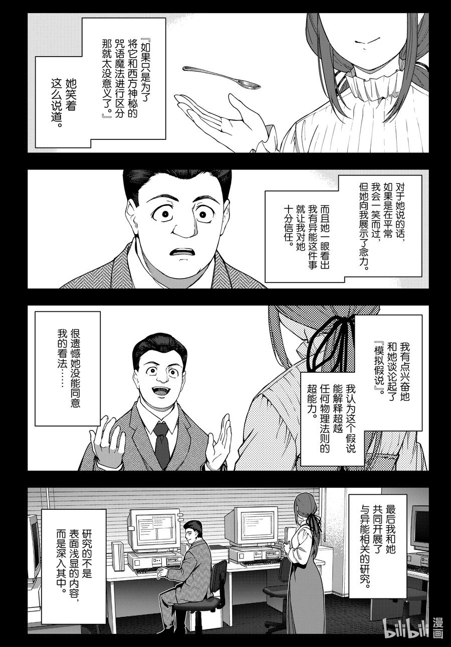 达尔文游戏 122 game 122 第26页