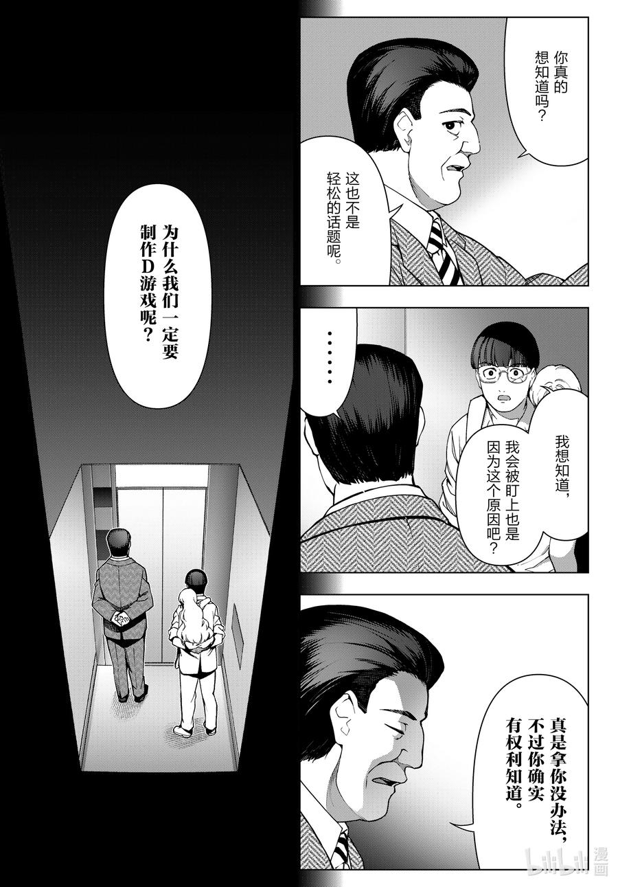 达尔文游戏 122 game 122 第30页