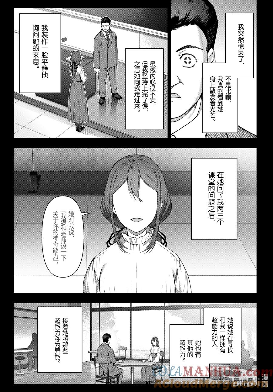 达尔文游戏 122 game 122 第25页