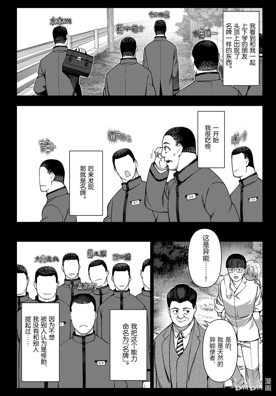 达尔文游戏 122 game 122 第20页