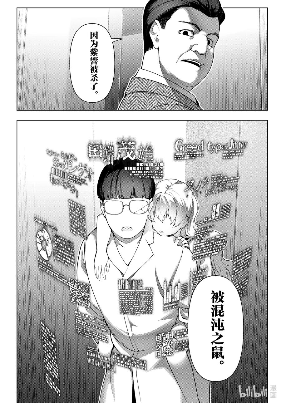 达尔文游戏 122 game 122 第32页
