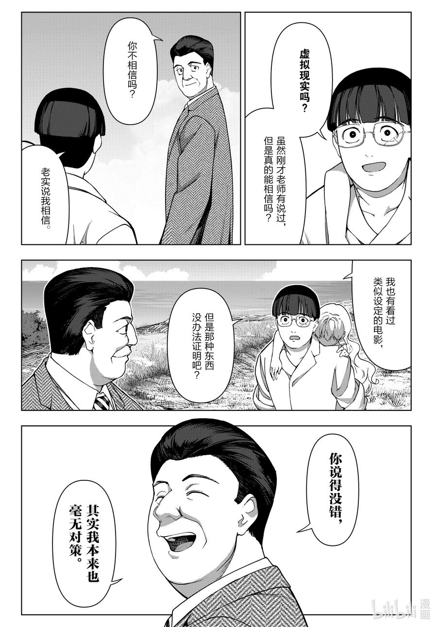 达尔文游戏 122 game 122 第23页
