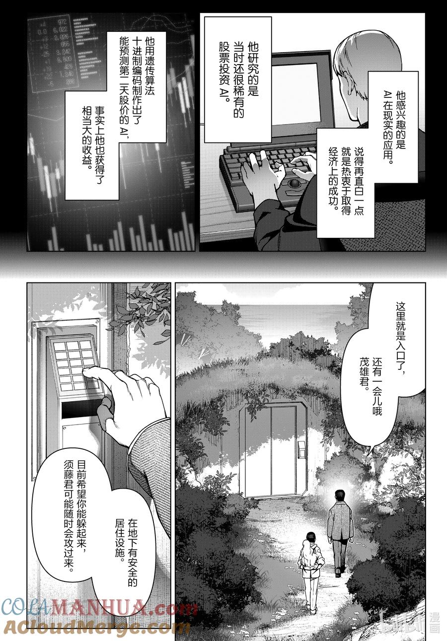 达尔文游戏 122 game 122 第28页