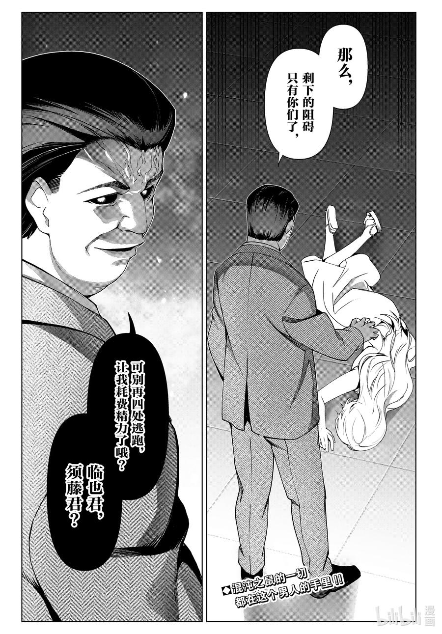达尔文游戏 122 game 122 第45页