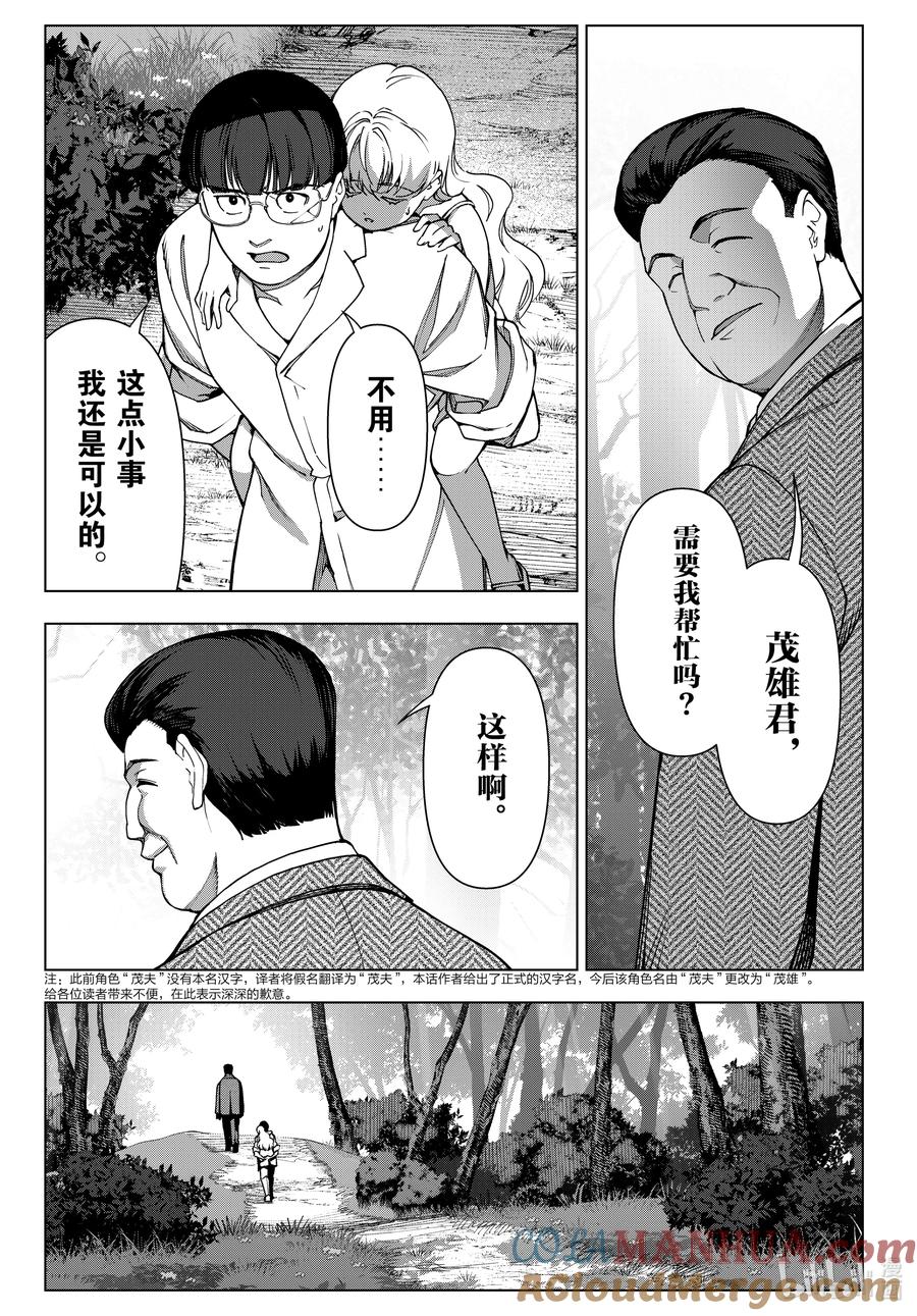 达尔文游戏 122 game 122 第13页