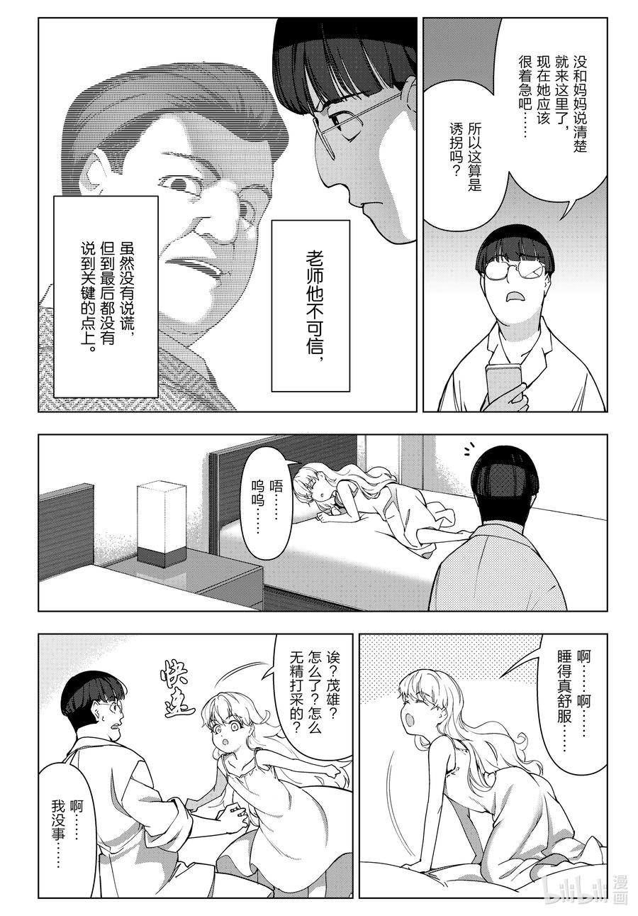 达尔文游戏 122 game 122 第36页