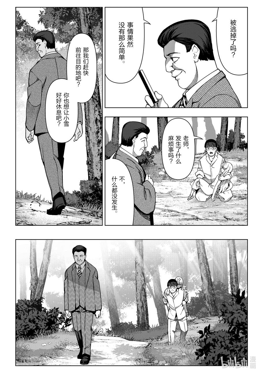 达尔文游戏 122 game 122 第12页