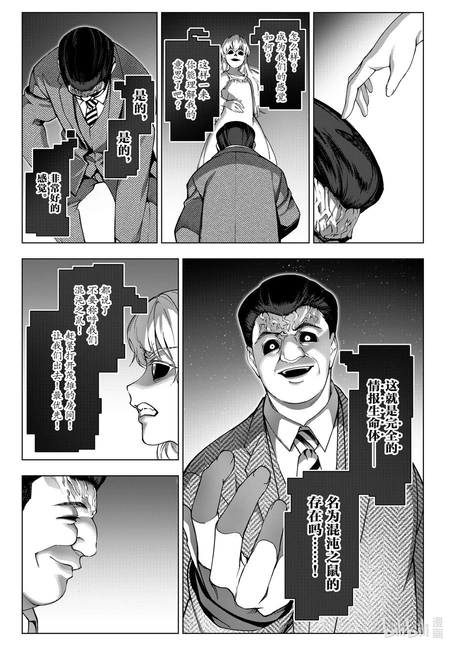 达尔文游戏 122 game 122 第41页