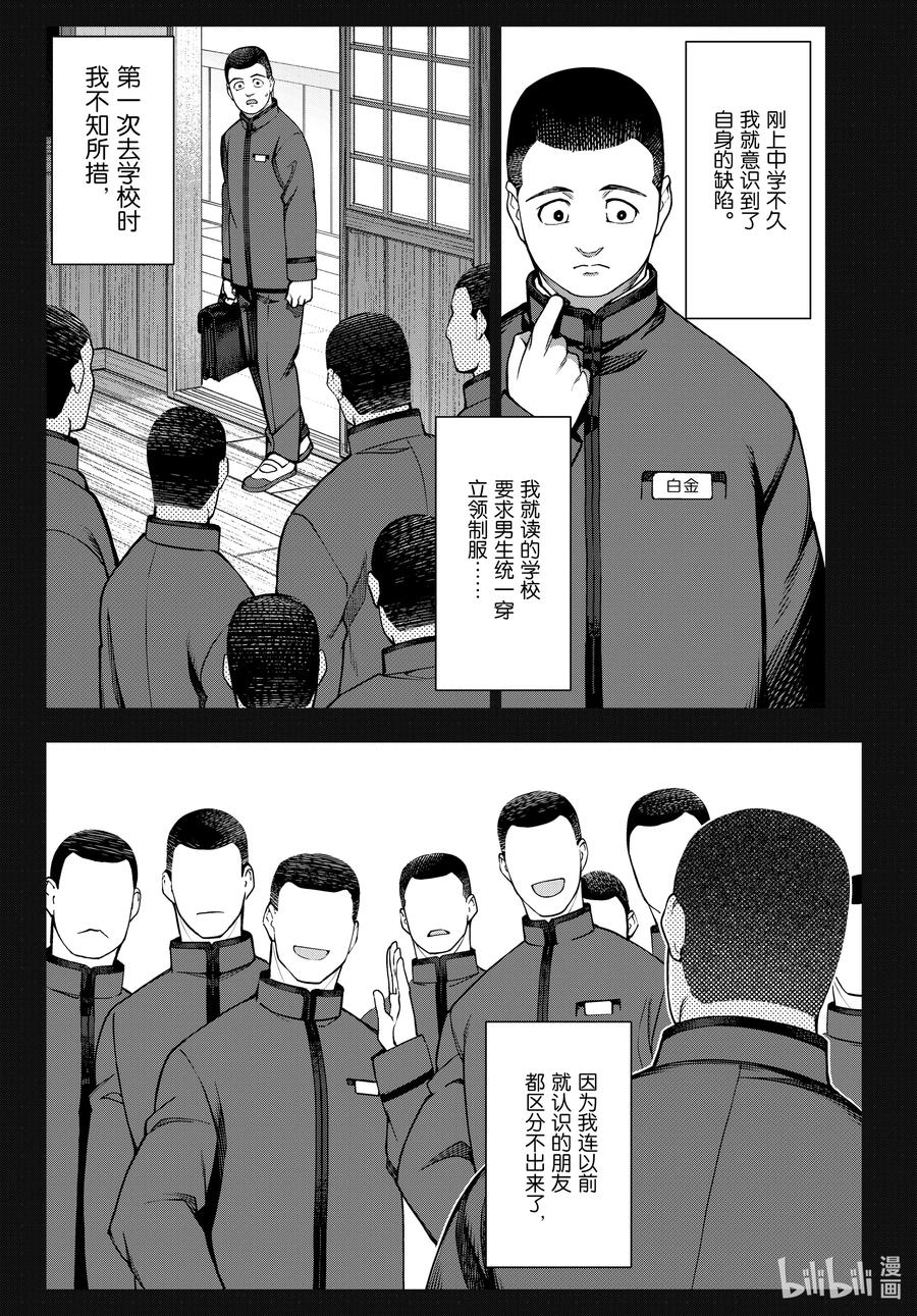 达尔文游戏 122 game 122 第17页