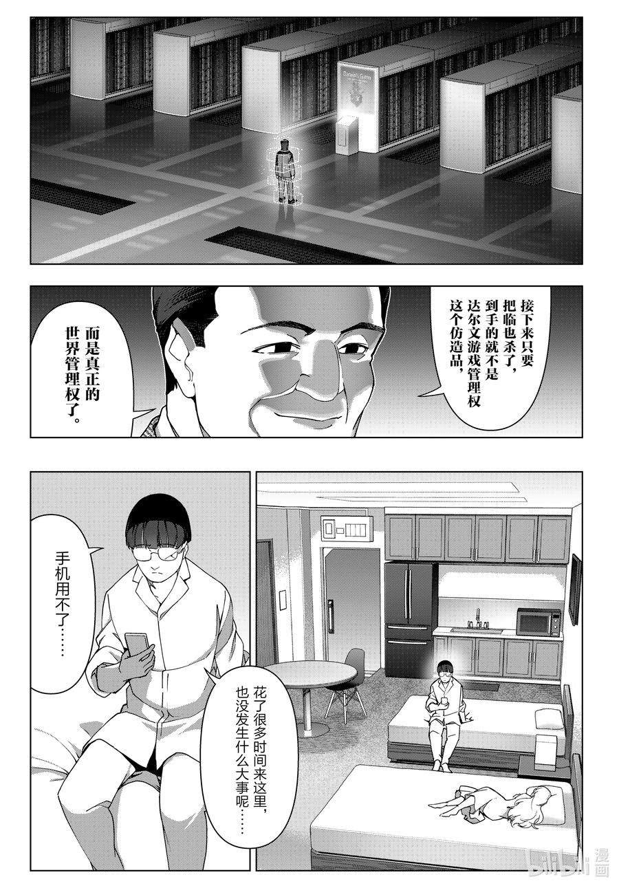 达尔文游戏 122 game 122 第35页