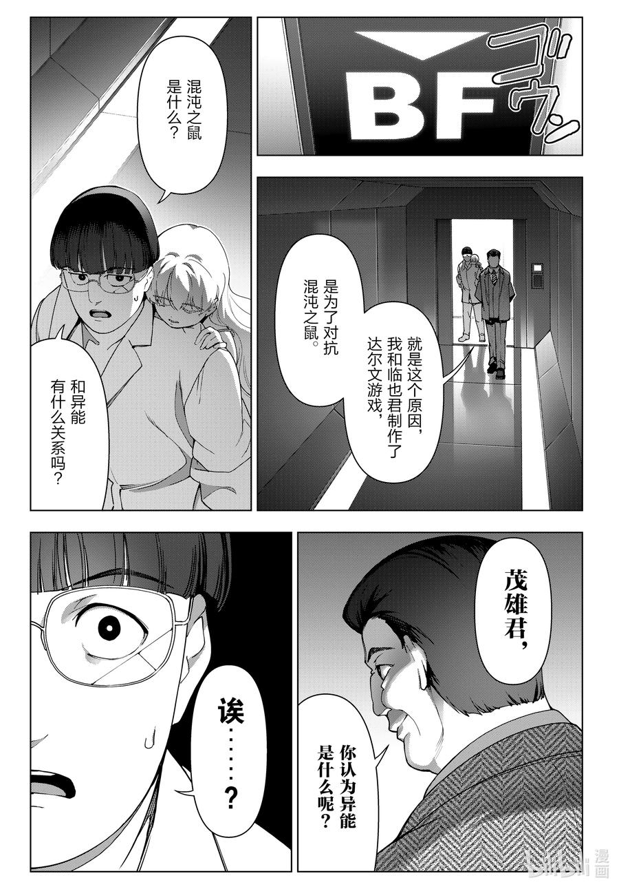 达尔文游戏 122 game 122 第33页