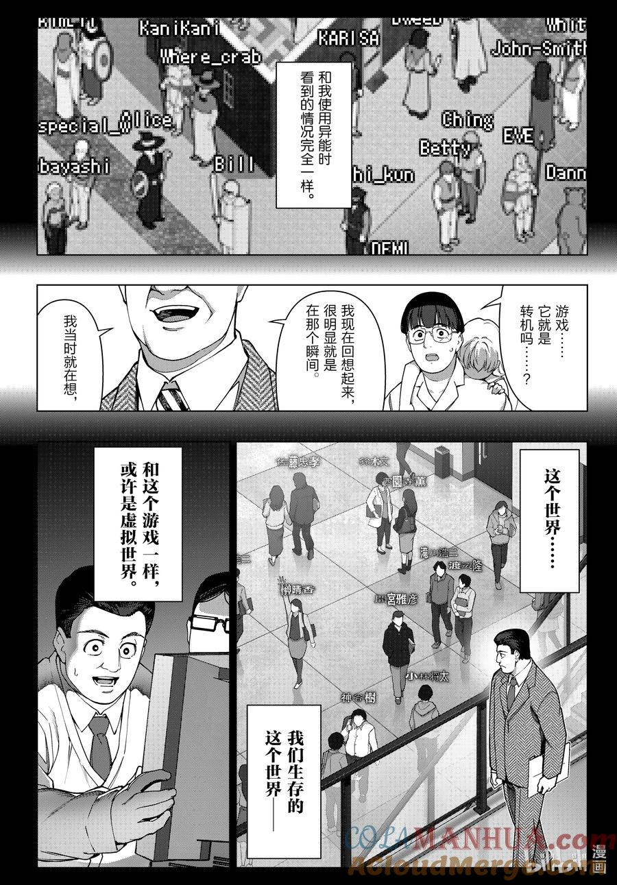 达尔文游戏 122 game 122 第22页