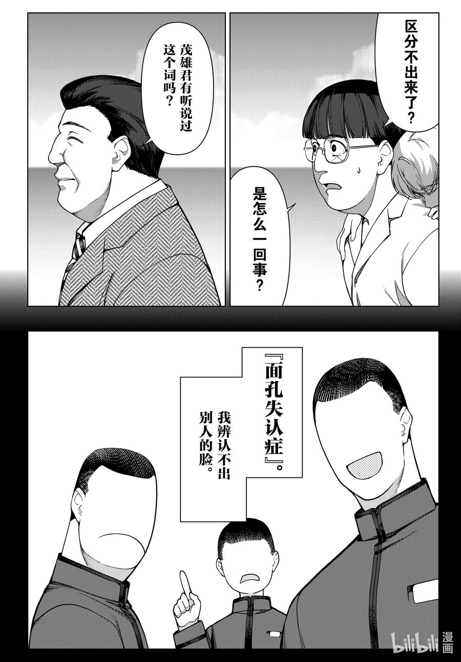 达尔文游戏 122 game 122 第18页