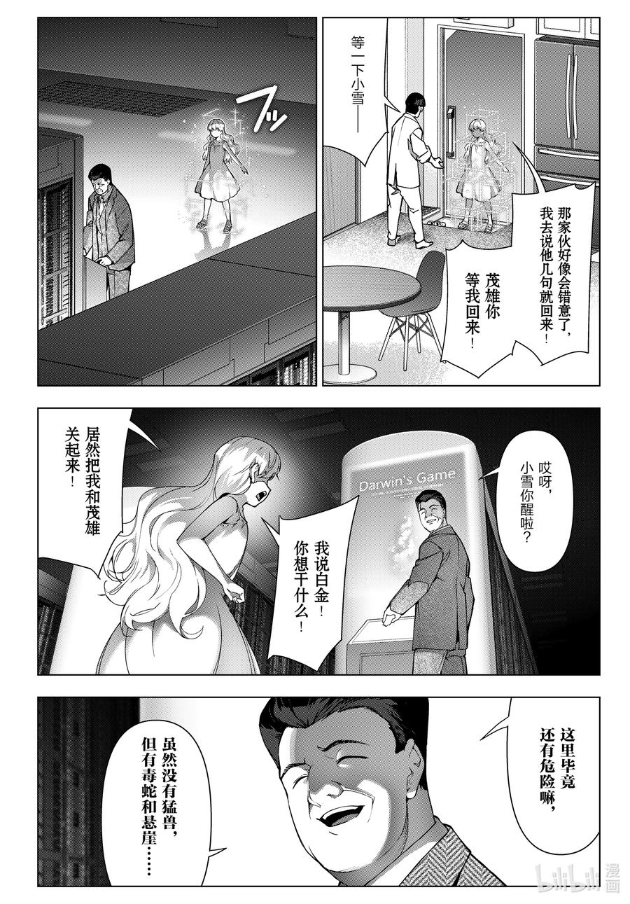 达尔文游戏 122 game 122 第38页