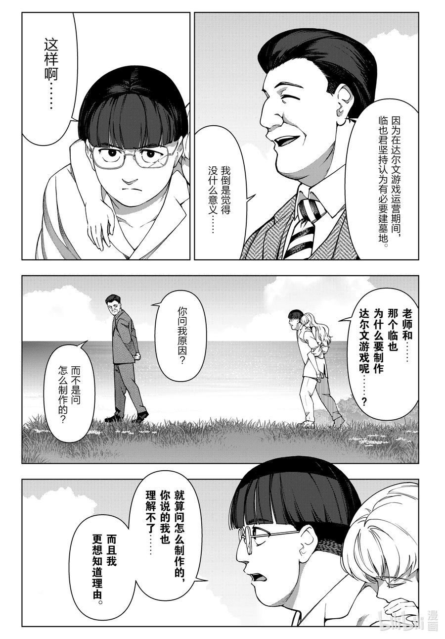 达尔文游戏 122 game 122 第15页