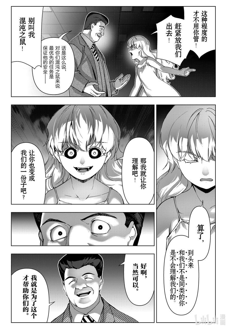 达尔文游戏 122 game 122 第39页