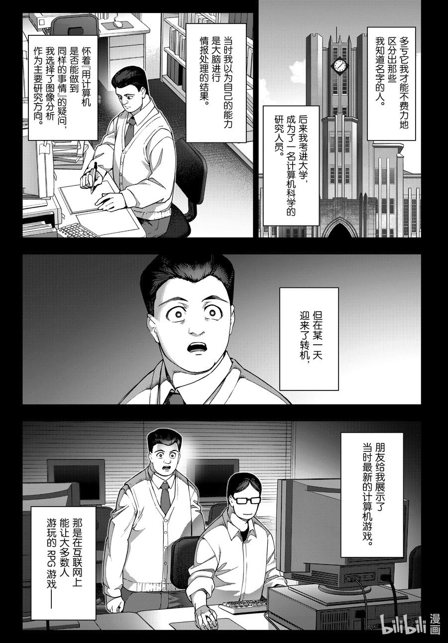达尔文游戏 122 game 122 第21页