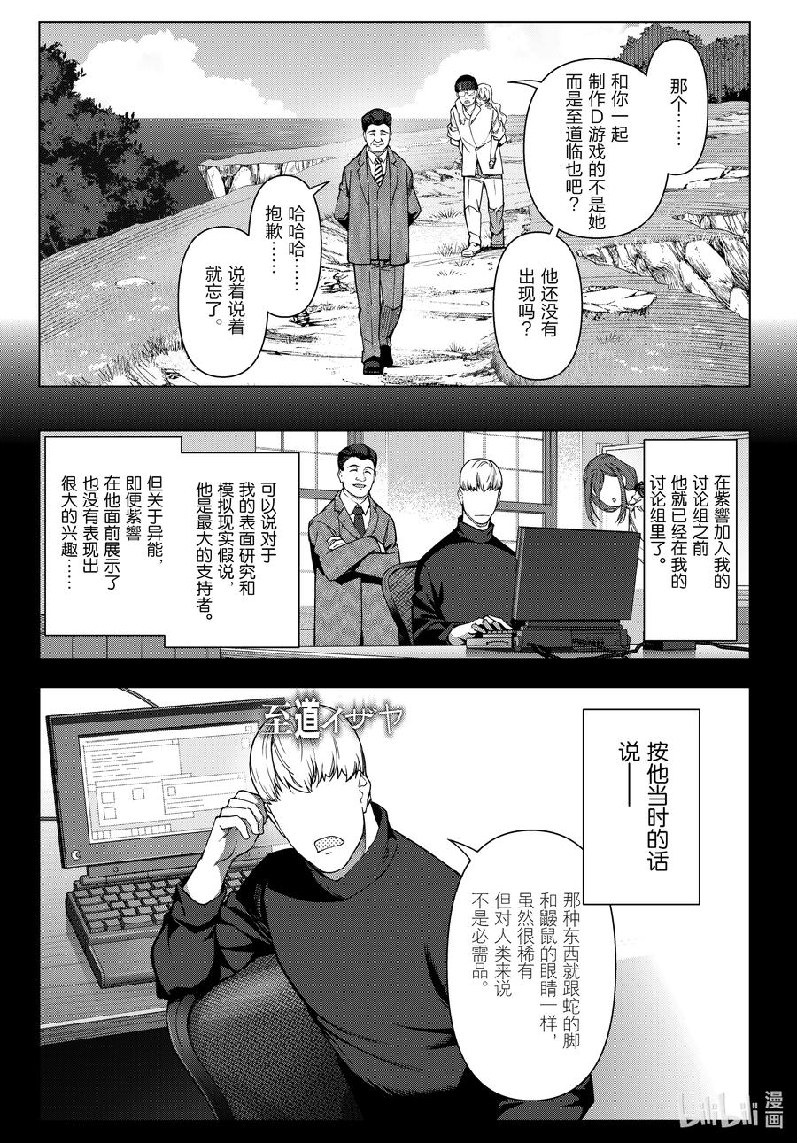 达尔文游戏 122 game 122 第27页