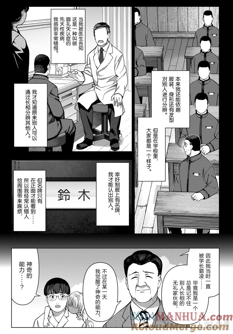 达尔文游戏 122 game 122 第19页