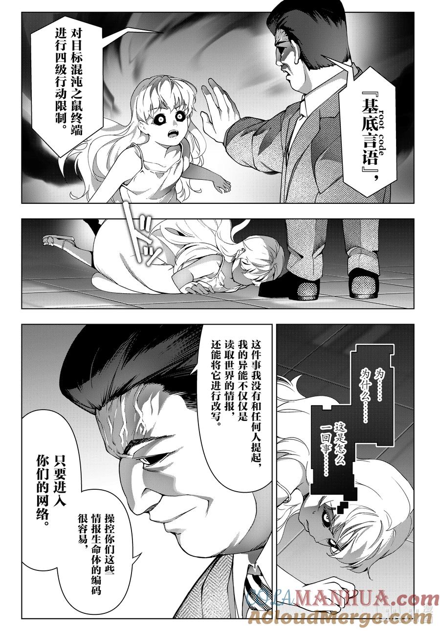达尔文游戏 122 game 122 第43页