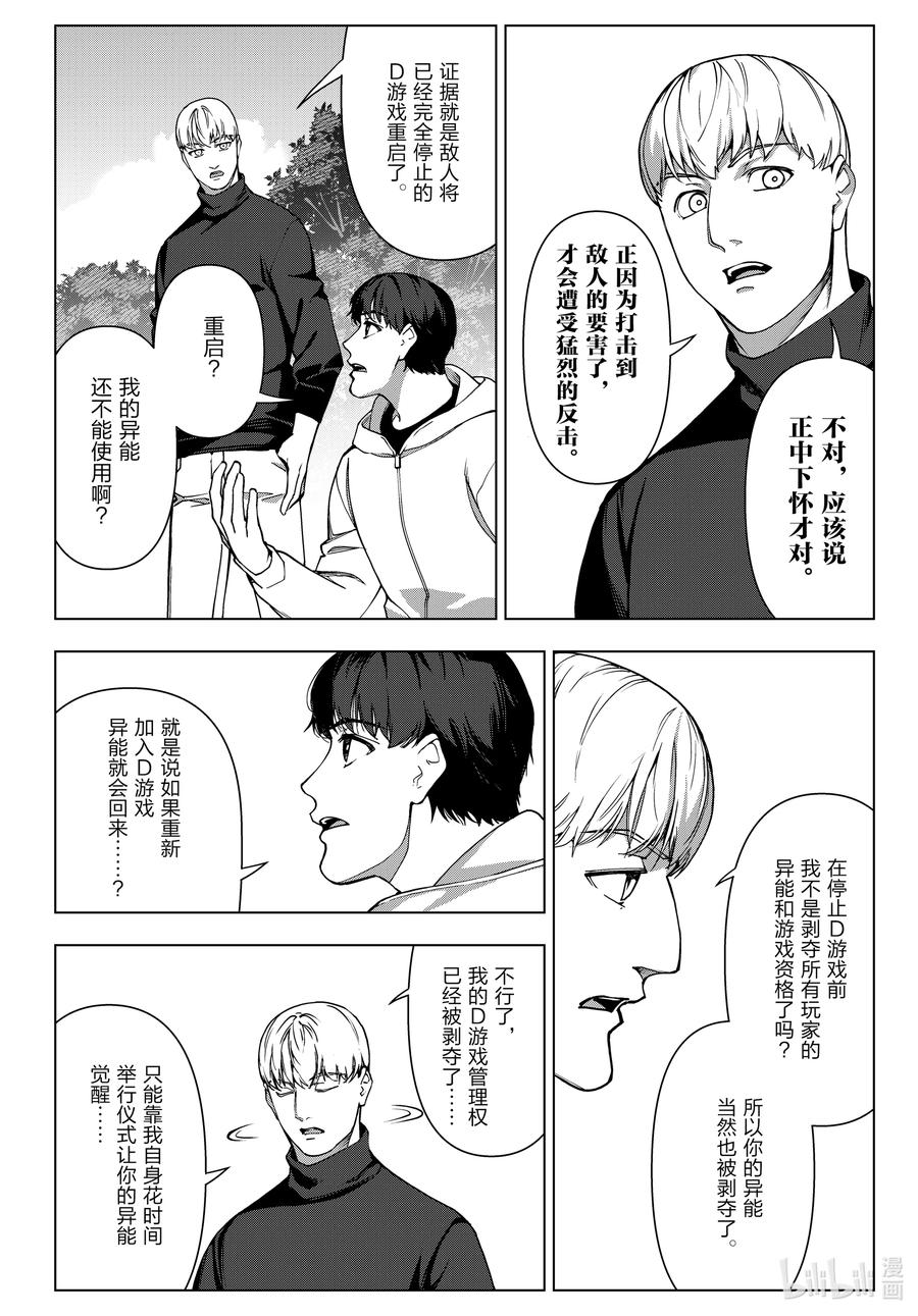 达尔文游戏 122 game 122 第6页