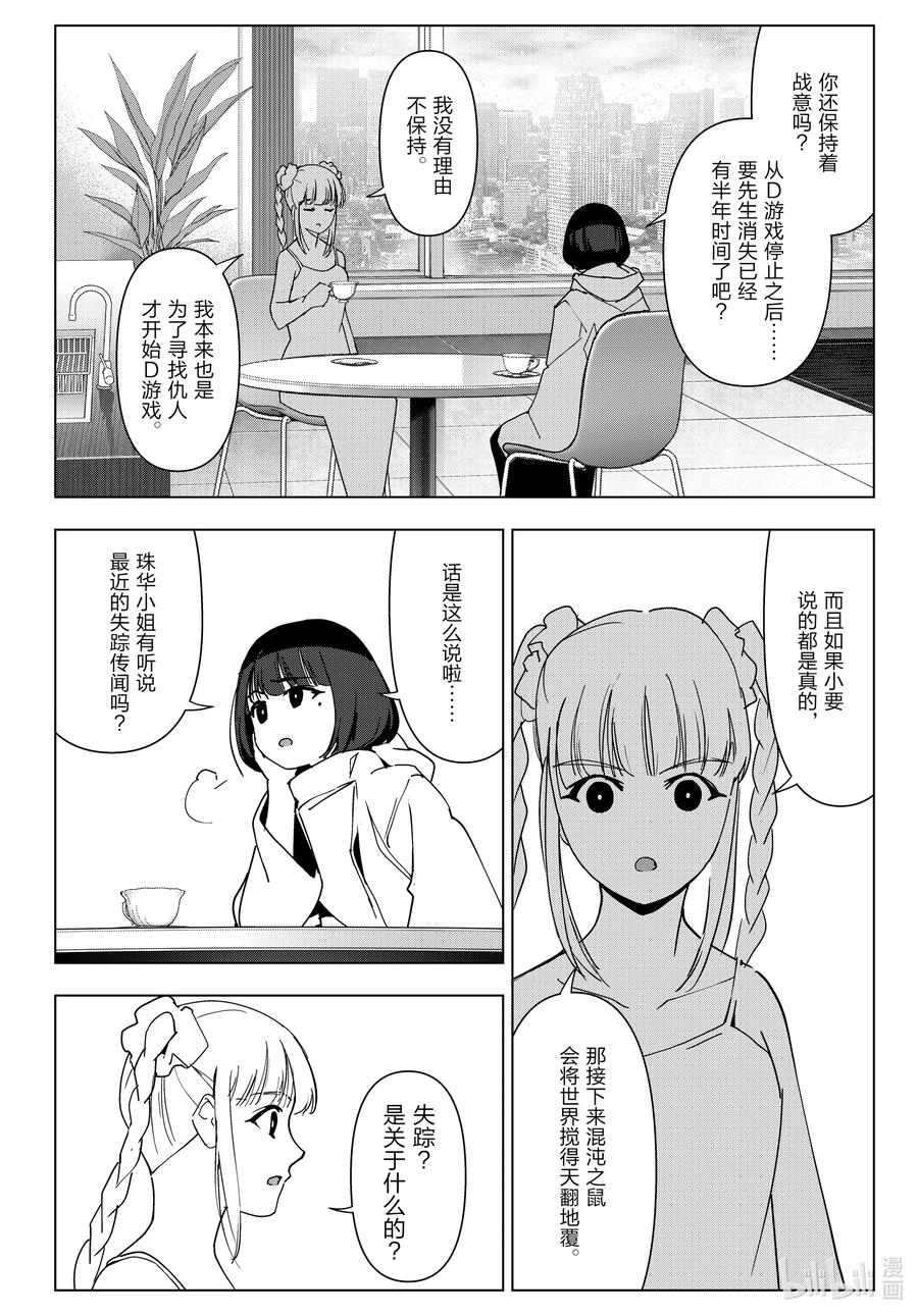 达尔文游戏 123 game 123 第38页