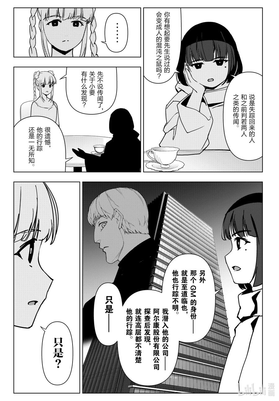 达尔文游戏 123 game 123 第39页
