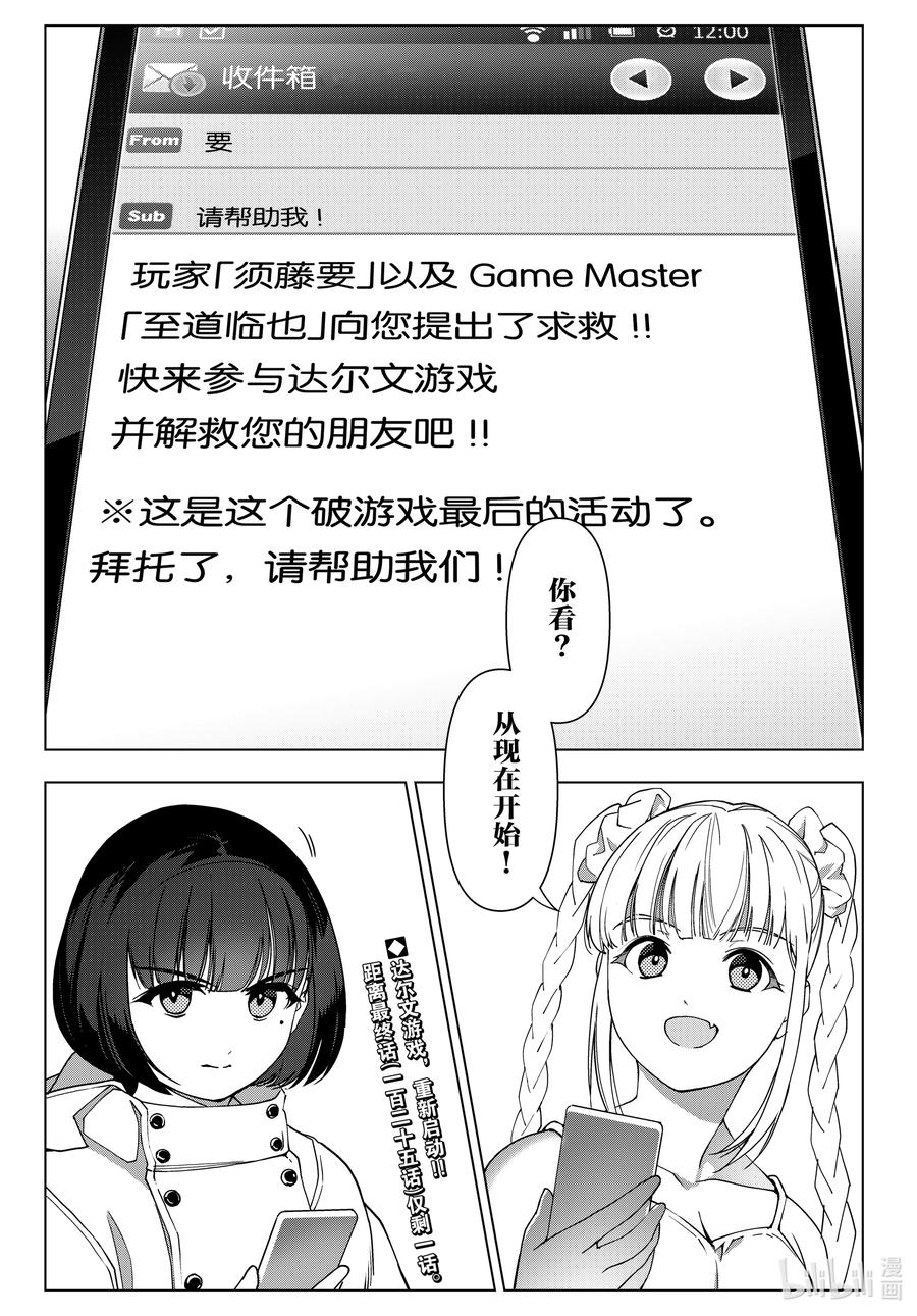 达尔文游戏 123 game 123 第45页