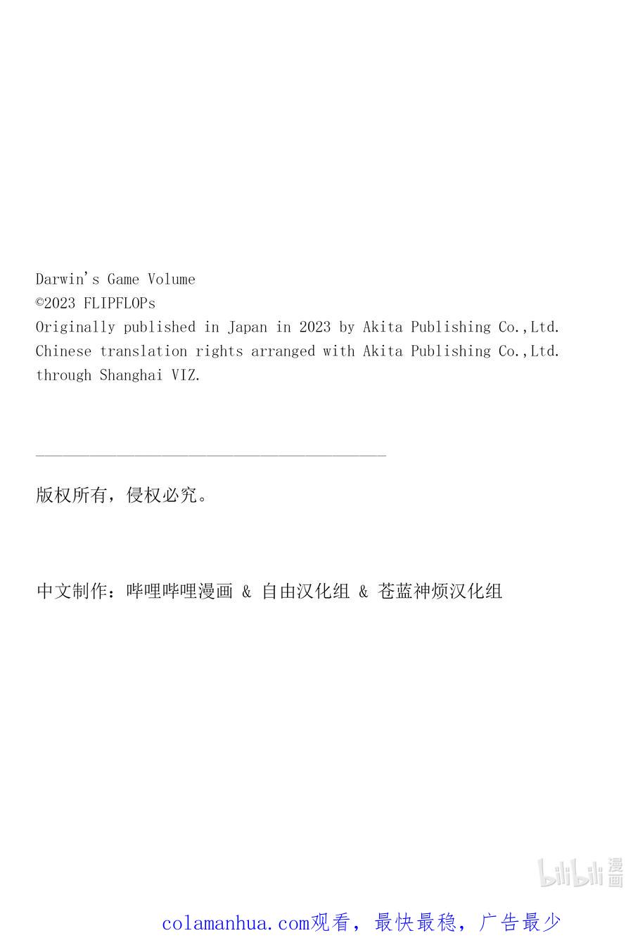 达尔文游戏 123 game 123 第47页