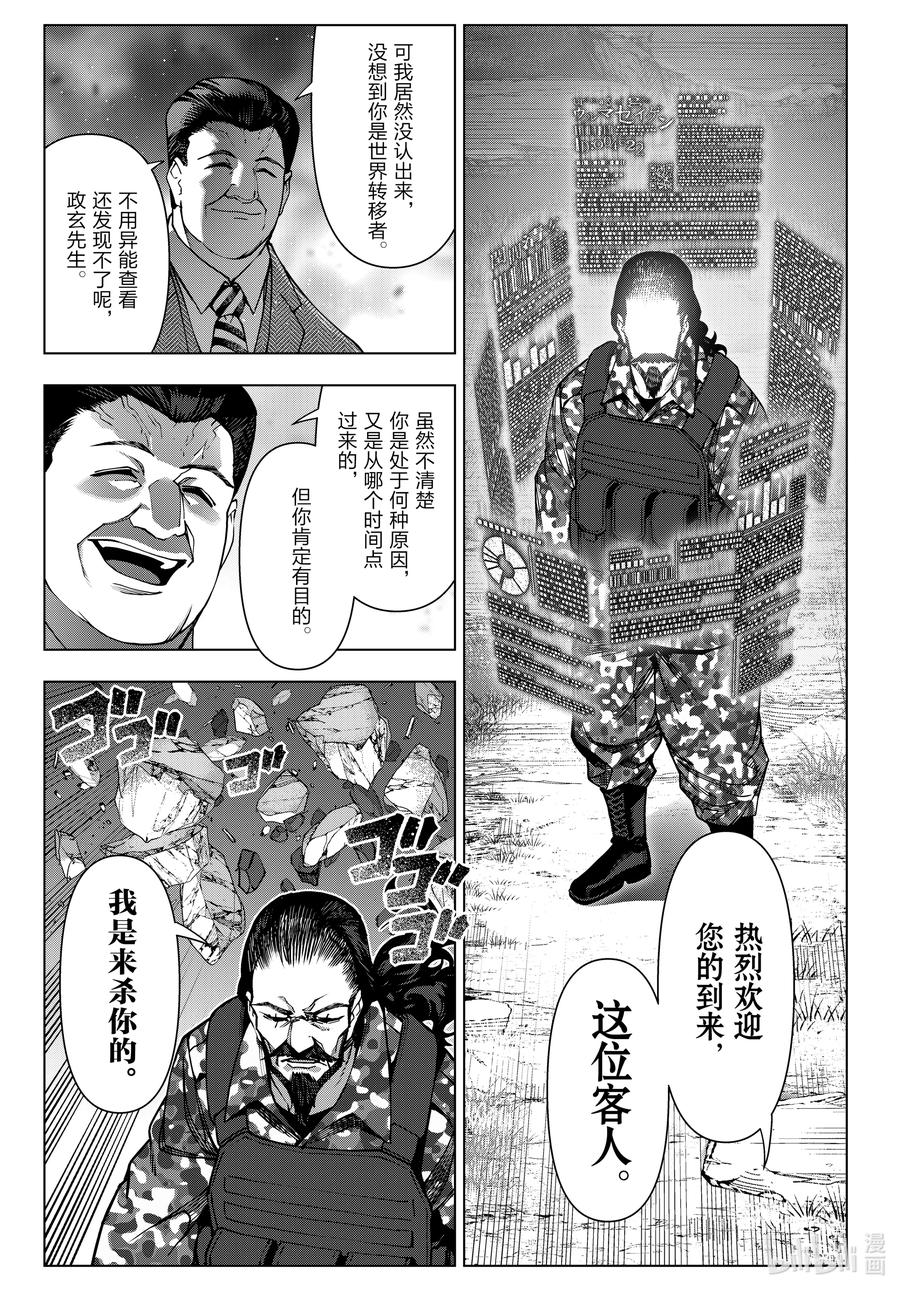 达尔文游戏 123 game 123 第21页