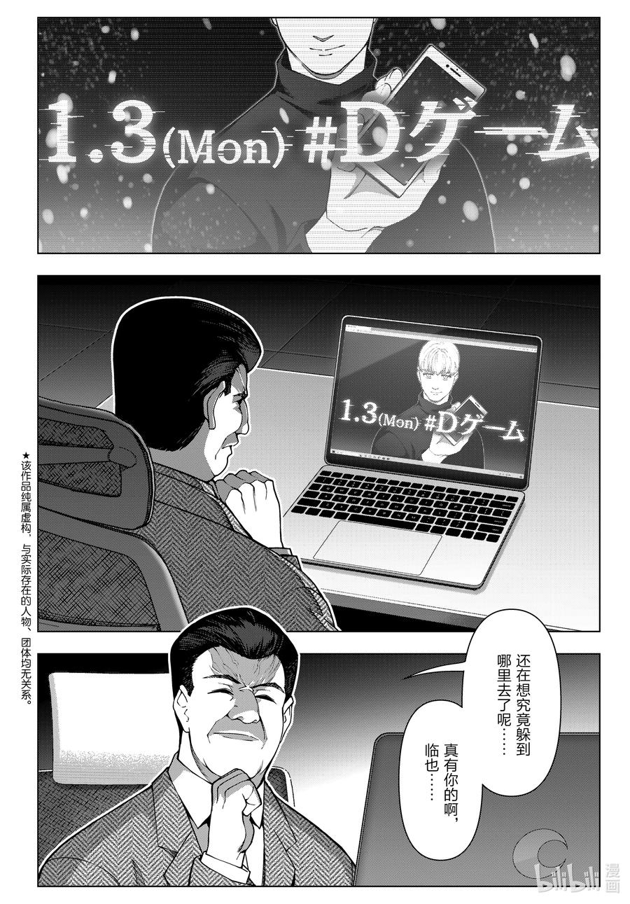 达尔文游戏 124 game 124 第2页