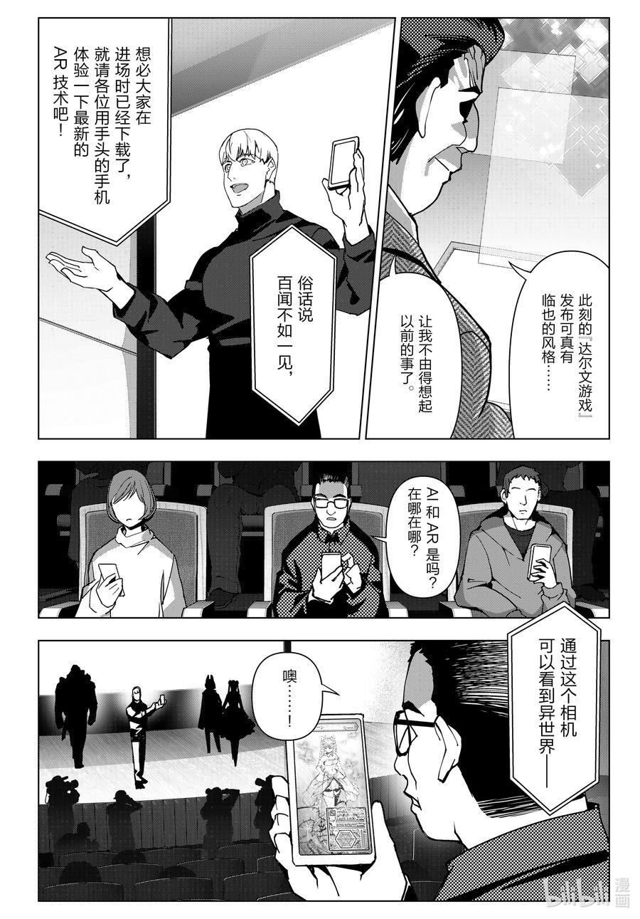 达尔文游戏 124 game 124 第18页