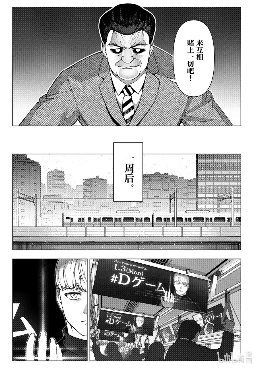 达尔文游戏 124 game 124 第9页